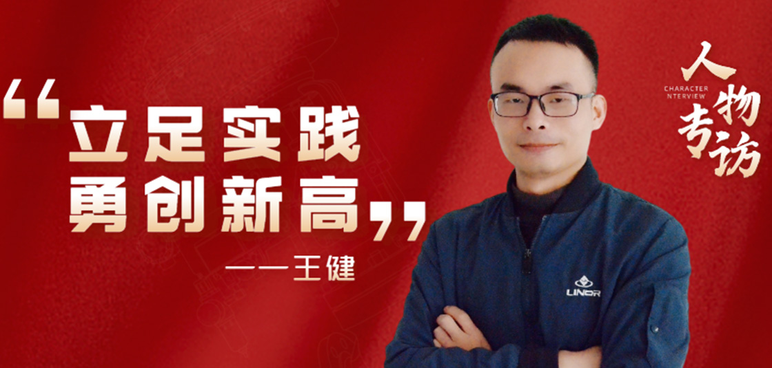 人物专访 | 王。毫⒆闶导，勇创新高