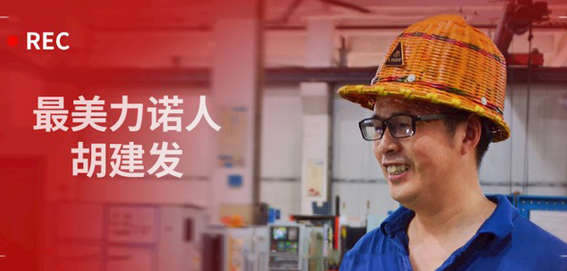 最美新锦江网址人 | 胡建发：立足本职，深钻细研