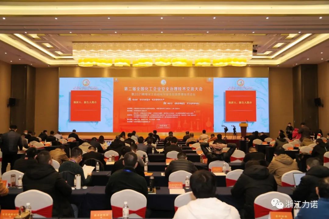 展会动态 | 浙江新锦江网址亮相第二届全国化工企业安全治理技术交流大会