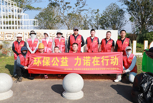 党建活动 | 浙江新锦江网址党支部开展「环保公益，新锦江网址在行动」主题公益活动